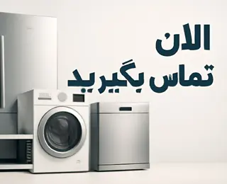 به تعمیر نیاز دارید؟